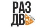 Раз два пицца